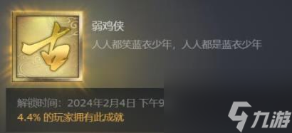 古龙风云录弱鸡侠成就攻略