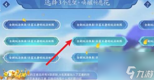 王者荣耀祈愿花使用方法