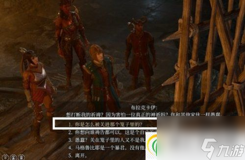 博德之门3布拉克卡伊怎么救 地精营地内室布拉克卡伊解救攻略