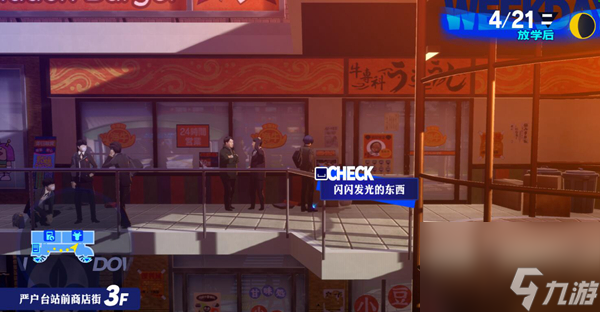 女神异闻录3Reload黄昏的碎片收集一览