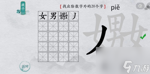 離譜的漢字嬲找出20個(gè)字怎么過？離譜的漢字內(nèi)容分享