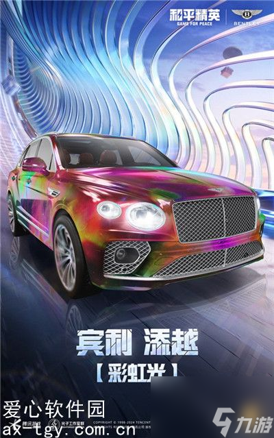和平精英宾利载具皮肤怎么获得-和平精英宾利载具皮肤图