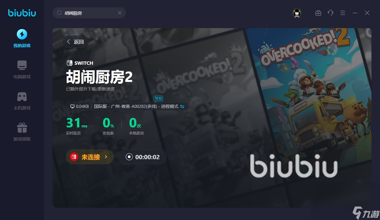胡闹厨房需要加速器吗 胡闹厨房2加速器使用推荐