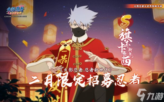 鸣龙惊雷！新年新气象，龙年换新装送祝福――卡卡西[新年]来拜年！