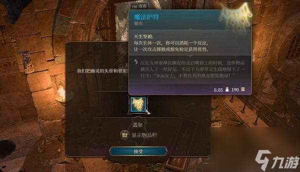 博德之门3萨林的骨架解谜攻略