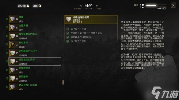 《巫师3》打倒二世和黑帮攻略