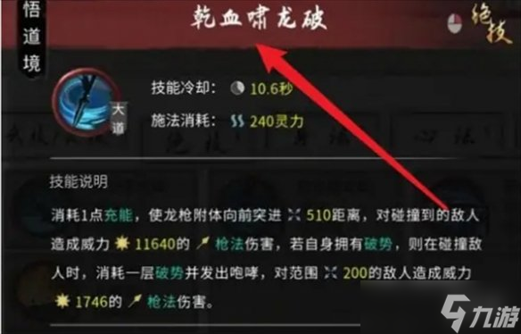 《鬼谷八荒》绝技干血啸龙破学习说明