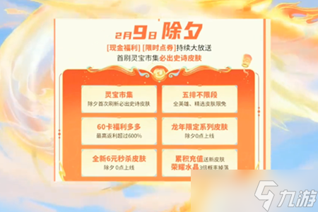 王者荣耀限时点券第二波开始时间
