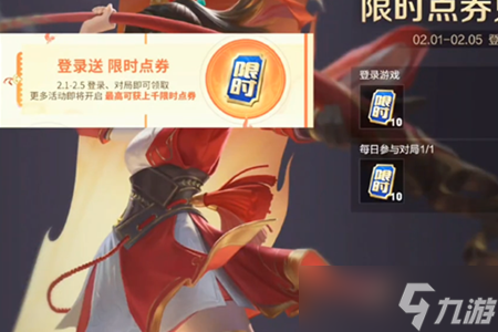王者荣耀限时点券第二波开始时间