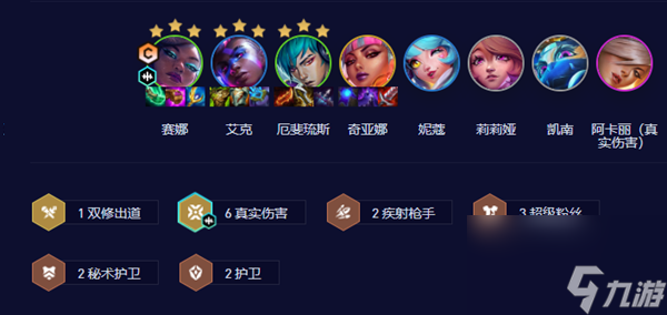 云顶之弈s10赛娜阵容推荐