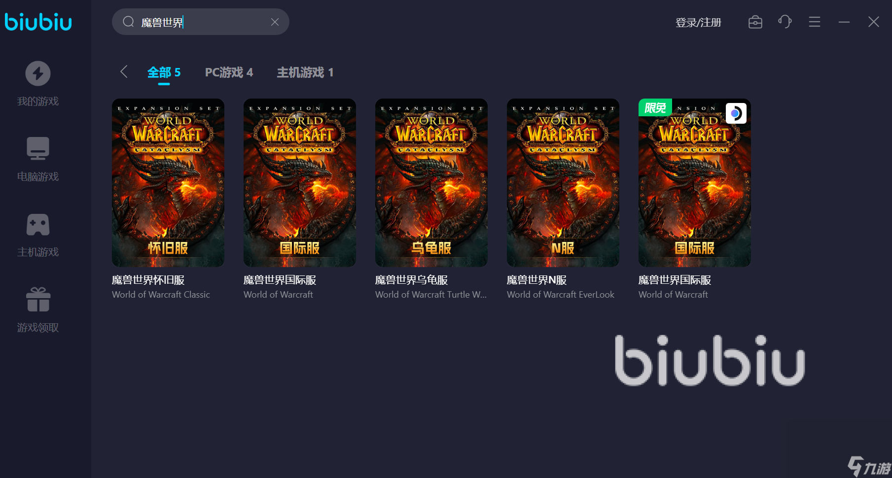 魔兽加速器下载推荐 魔兽世界用什么加速器效果好