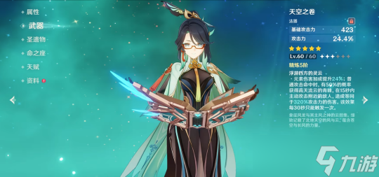 【原神】4.4角色攻略 | 闲云培养材料天赋突破/清水玉采集