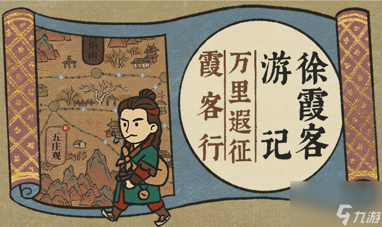 江南百景图徐霞客游记怎么玩,江南百景图2.10徐霞客游记活动介绍
