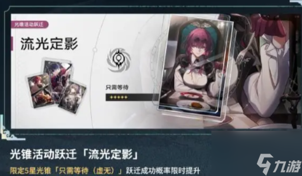 《崩坏：星穹铁道》卡芙卡复刻时间介绍