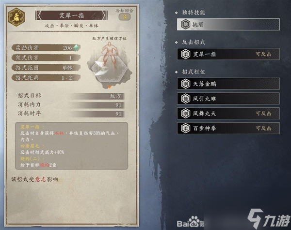 《古龙风云录》各队友角色Build加点攻略 陆小凤怎么加点