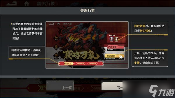 钢岚轰鸣万象玩法详解 2月8日正式上线