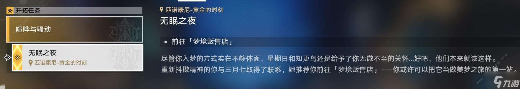 崩坏星穹铁道2.0喧哗与骚动攻略 喧哗与骚动一通关图文教程