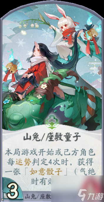 《阴阳师百闻牌》协战式神山兔/座敷童子卡牌一览