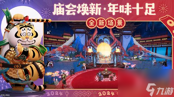 春节版本上线：诛仙手游欢喜联动肥龙胖虎