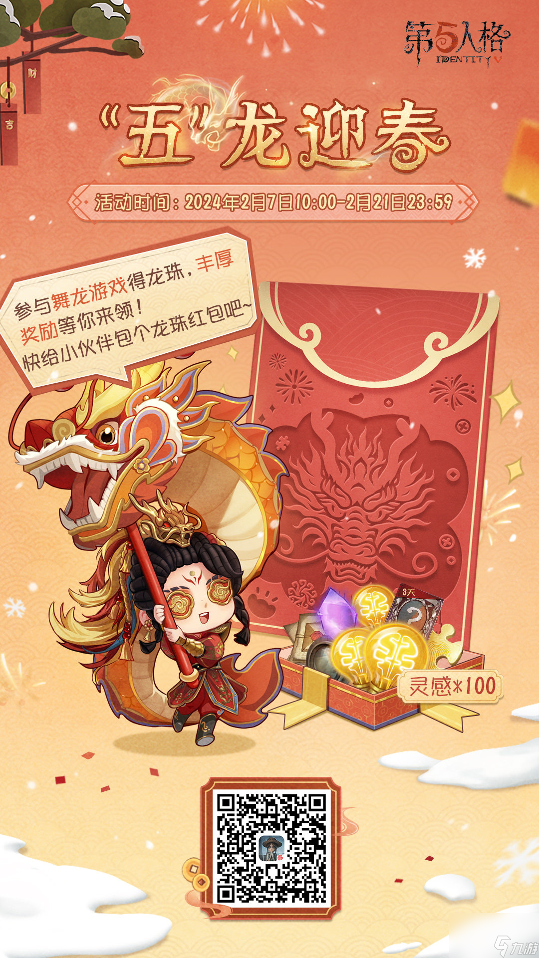 第五人格舞龙游戏怎么玩,第五人格舞龙游戏活动介绍