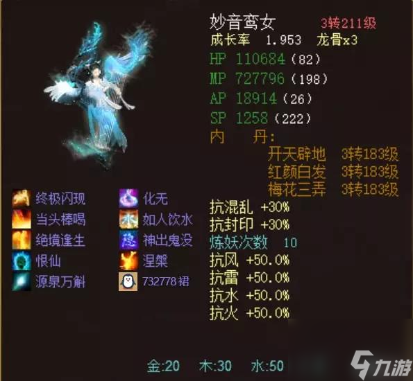 大话西游2去疾和妙音鸾女对比如何？