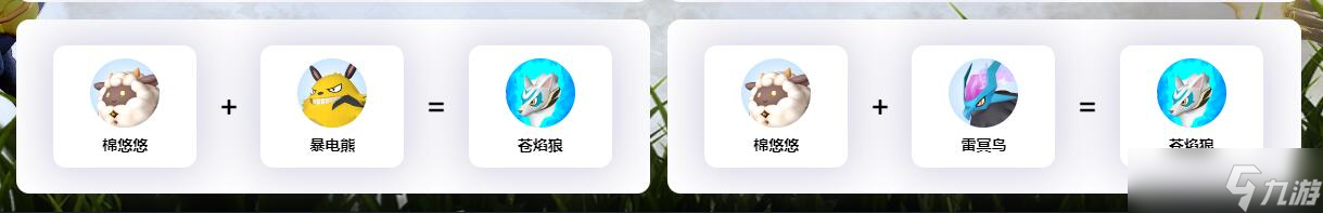 幻兽帕鲁苍焰狼配种