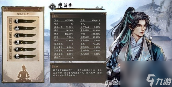 《古龙风云录》各队友角色Build加点攻略 陆小凤怎么加点
