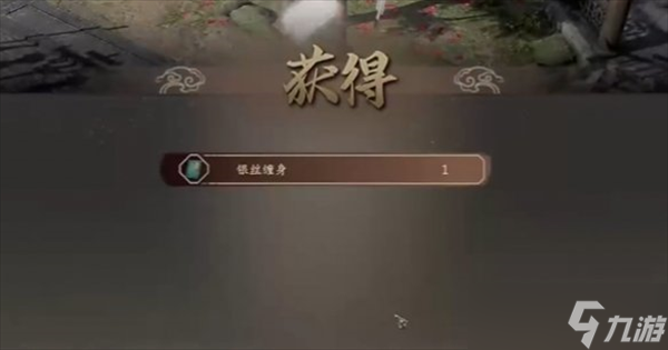 《古龙风云录》银丝缠身功法怎么获得