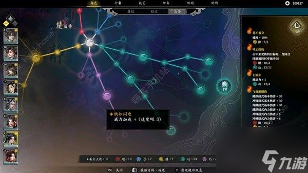 古龙风云录楚留香牛逼吗？给楚留香的属性招式加点。