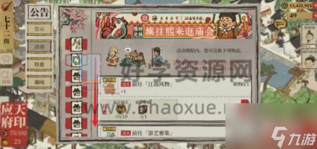 江南百景图攻略大全