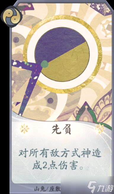 阴阳师百闻牌协战式神山兔/座敷童子卡牌