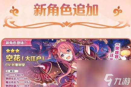 《公主连结大江户空花抽取攻略》——针对空花抽取的玩法