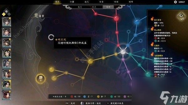 古龙风云录楚留香牛逼吗？给楚留香的属性招式加点。