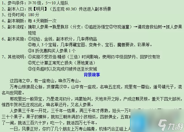 梦幻西游五庄观副本怎么过-五庄观副本详细攻略2024