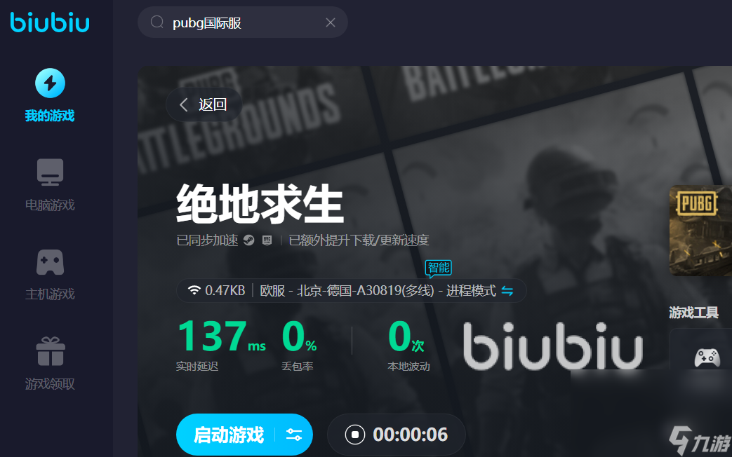 下载pubg国际服加速器推荐 pubg国际服加速器低延迟免费下载