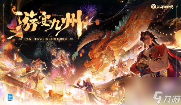 木枝攻略《决战!平安京》御馔津全新游宴九州系列限