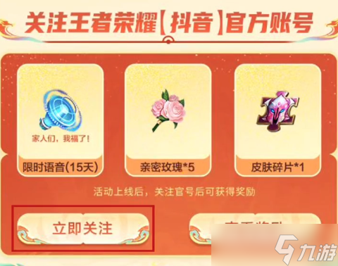 王者荣耀送福活动在哪里 王者送福1亿英雄皮肤免费送[多图]