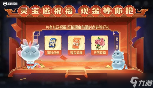 王者荣耀灵宝送祝福活动玩法介绍