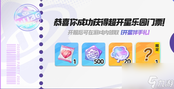 元梦之星预约奖励有哪些