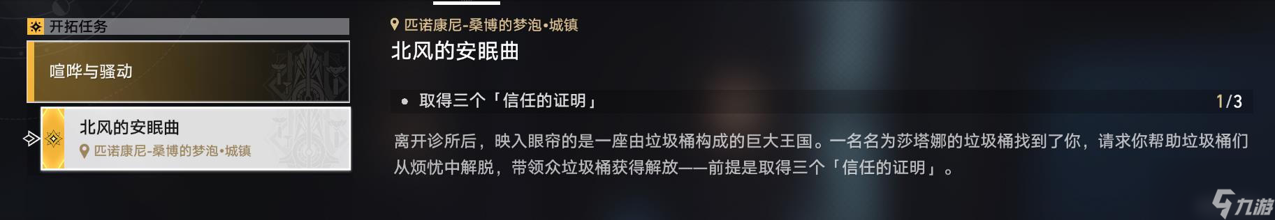 崩坏星穹铁道2.0好兆头我的朋友任务攻略