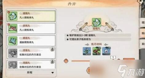 最强祖师丹方材料怎么获取