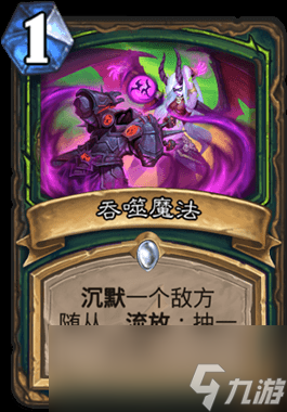 《炉石传说》吞噬魔法新卡评测截图