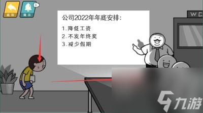 情商天花板公司会议通关攻略