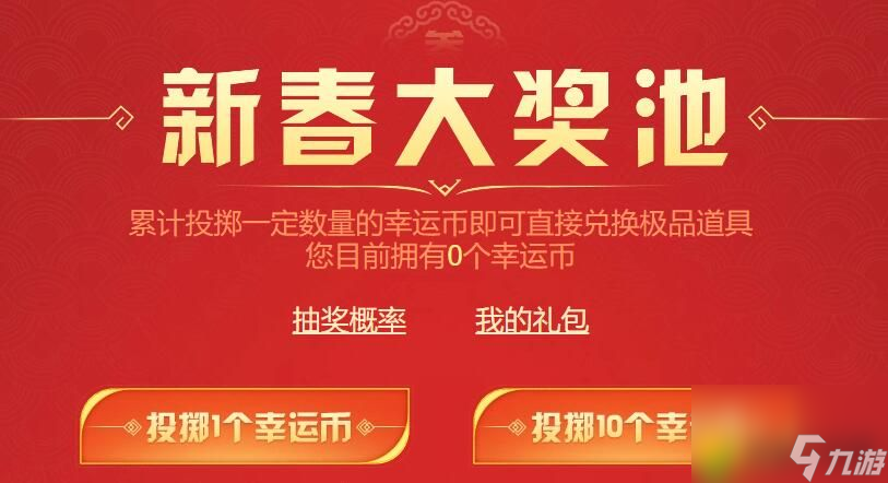枪神纪新春庆典活动 普通礼包典藏礼包等你来领取