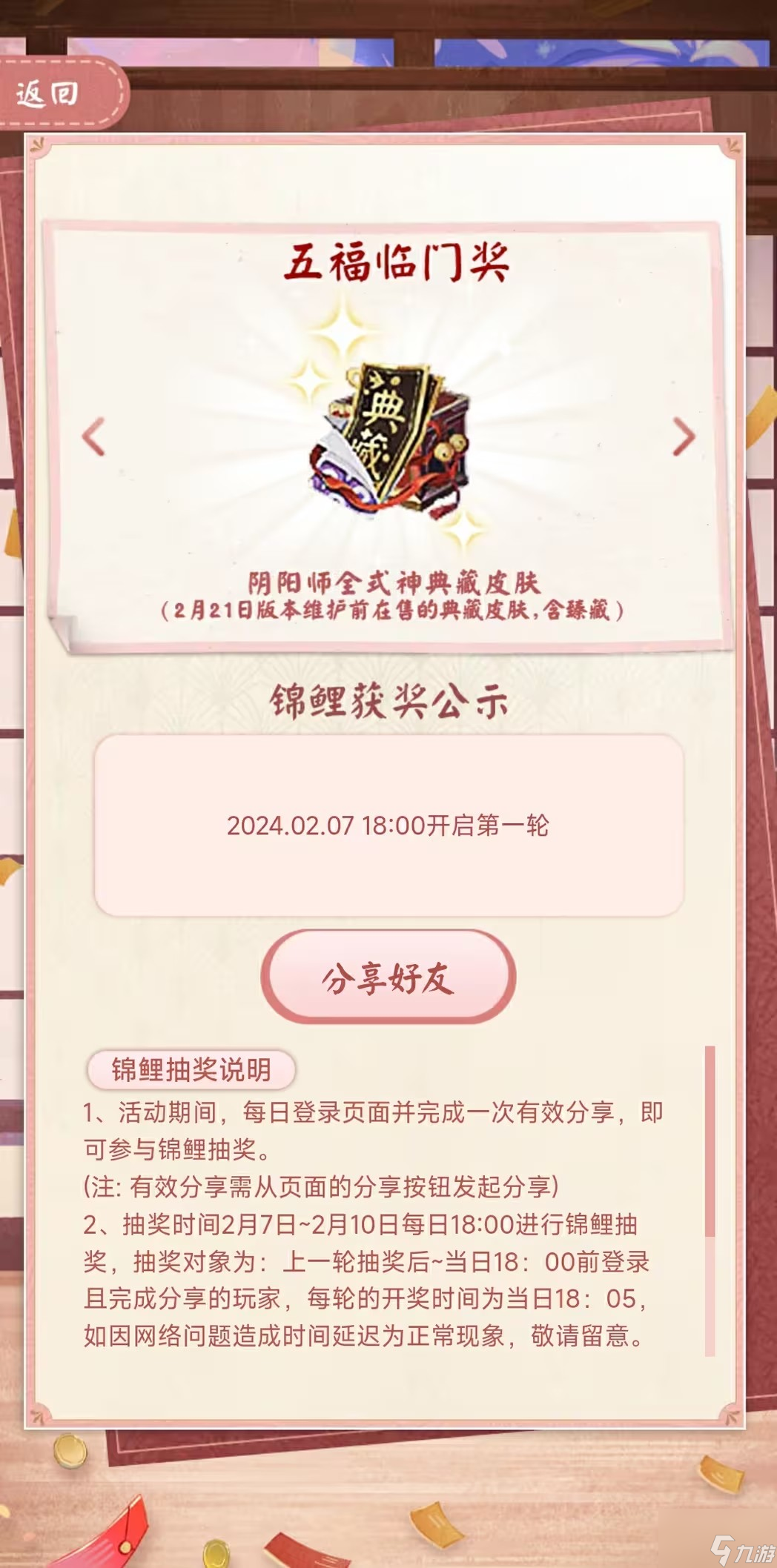 阴阳师崽崽拜年好运连连入口在哪 崽崽拜年好运连连入口及玩法攻略