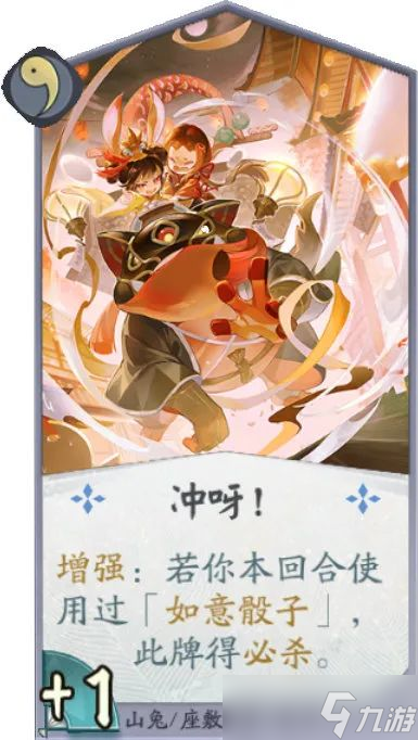 阴阳师百闻牌协战式神山兔/座敷童子卡牌