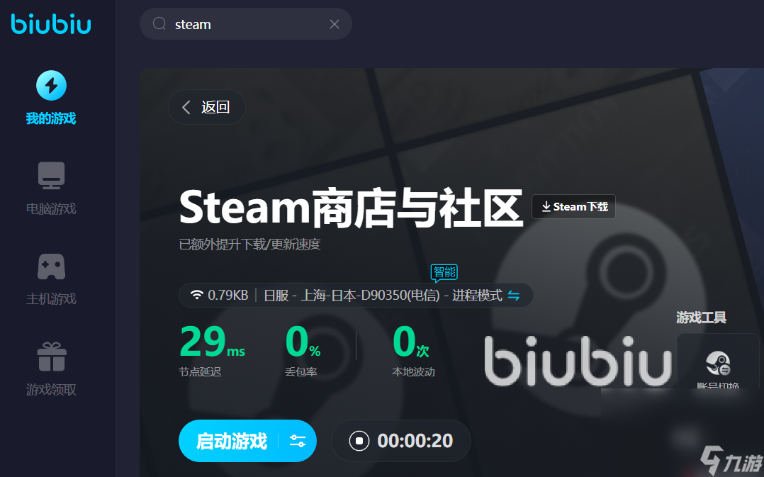 启动steam用什么加速器 好用的游戏网络加速器推荐有什么
