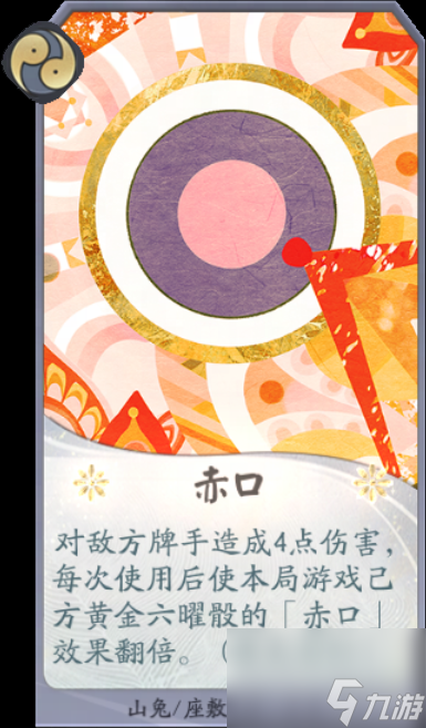 《阴阳师百闻牌》协战式神山兔/座敷童子卡牌一览