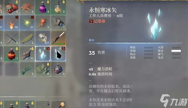 雾锁王国永恒箭矢介绍