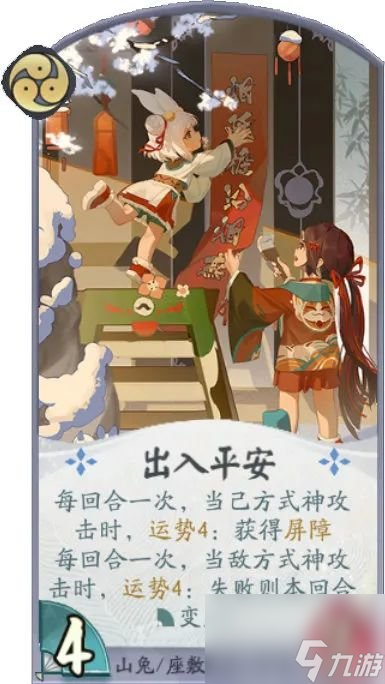 《阴阳师百闻牌》协战式神山兔/座敷童子卡牌一览